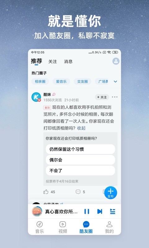 酷狗音乐大字版截图2