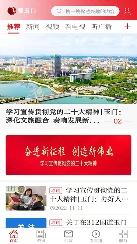 爱玉门截图2