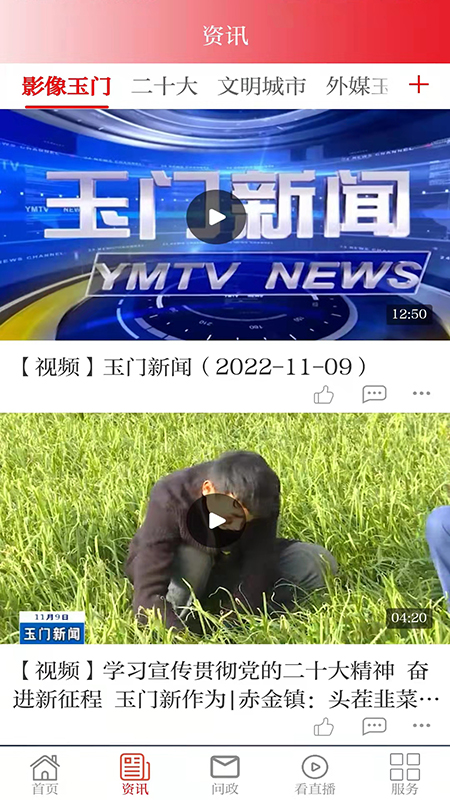 爱玉门截图3