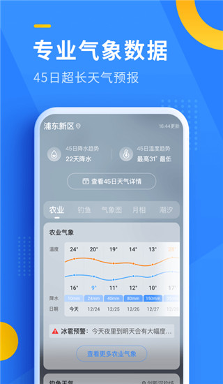 即刻天气截图2