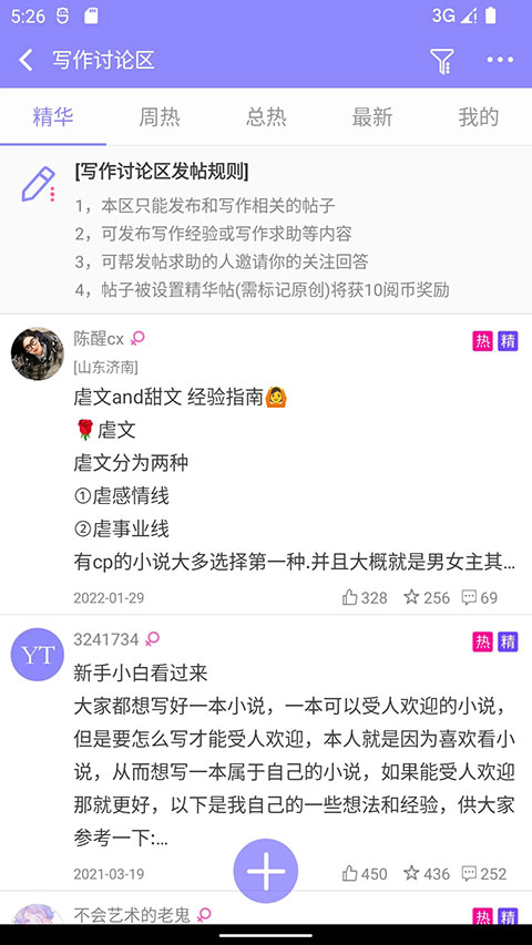 云吞小说截图3