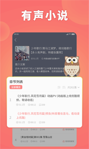 西瓜畅听小说截图3