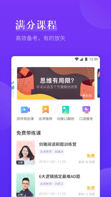 雅思考满分app截图3