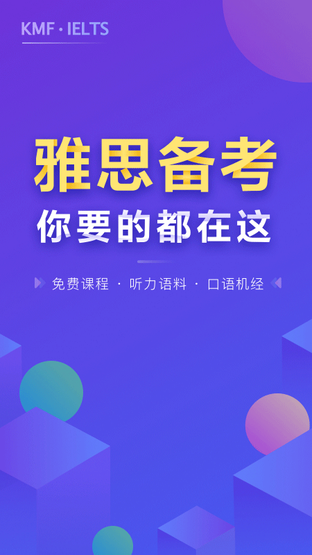 雅思考满分app截图4