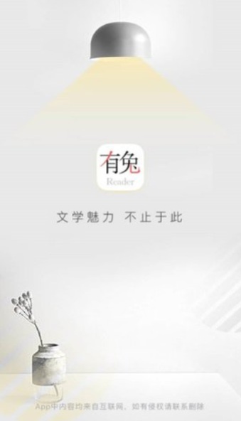 有兔阅读截图4