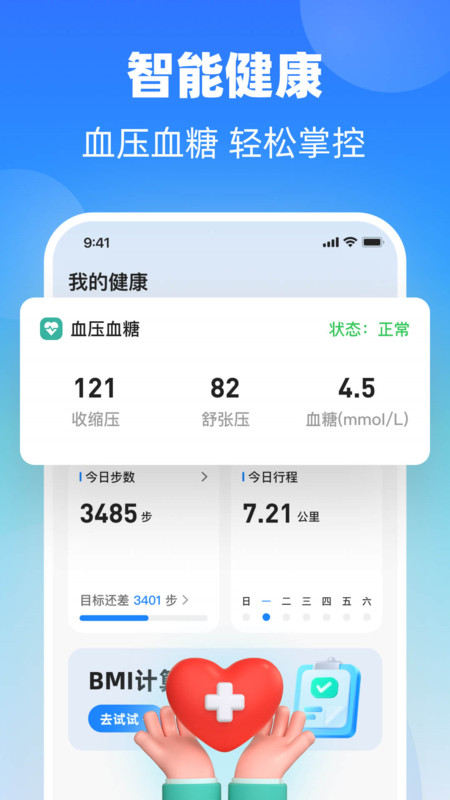 掌上血糖仪截图1