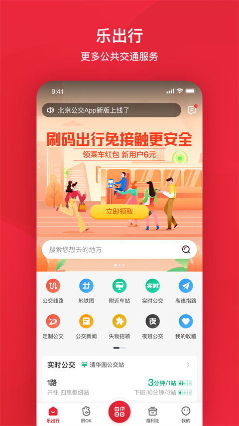 北京公交app截图1