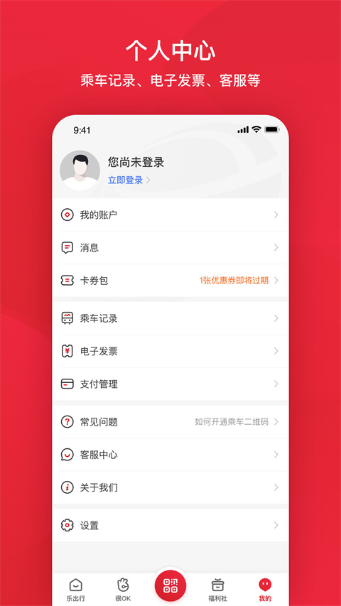 北京公交app截图3