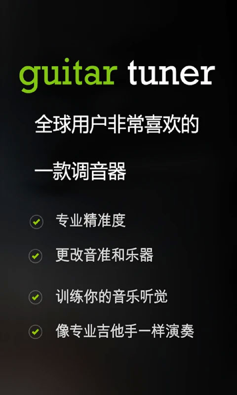 GuitarTuner截图2