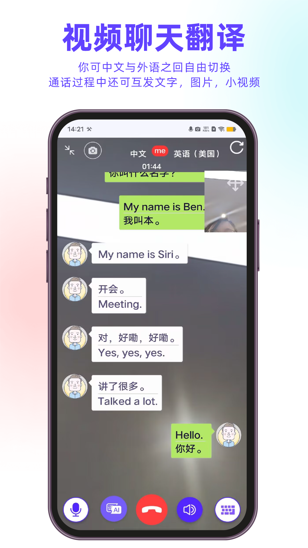 亲爱的翻译官app3