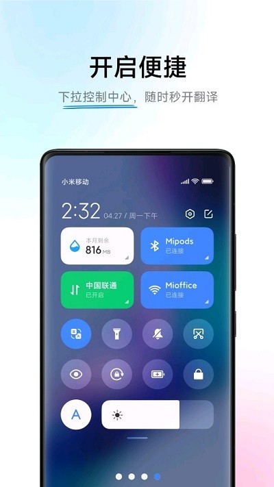 小爱翻译截图4