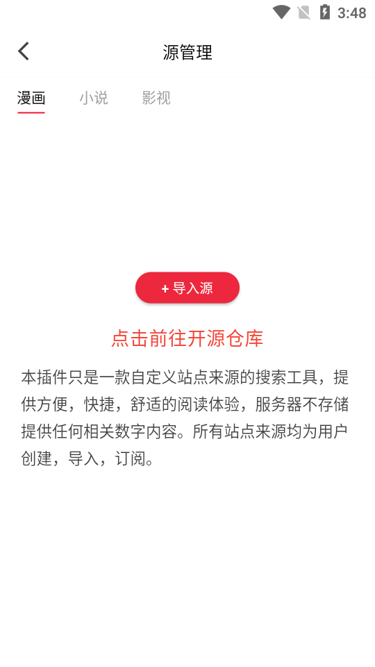 你搜小说截图4