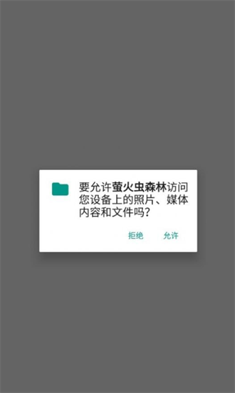 萤火虫森林截图2