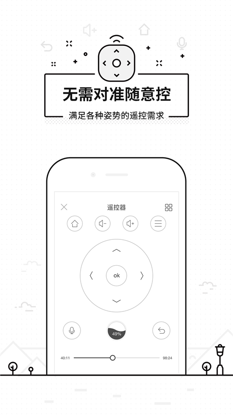 悟空遥控器截图4