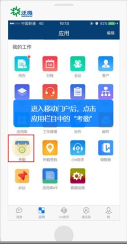 emobile7官方版app怎么打卡 图片1