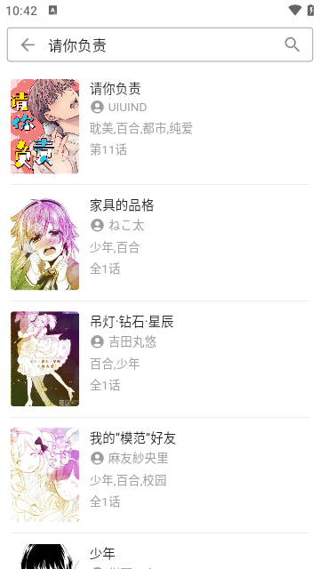 简耽漫画截图2