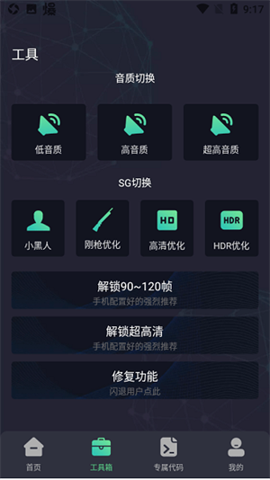 初阳工具箱截图2