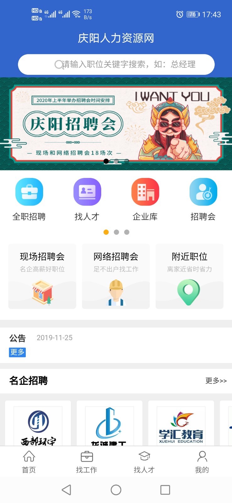 庆阳人力资源网app截图1