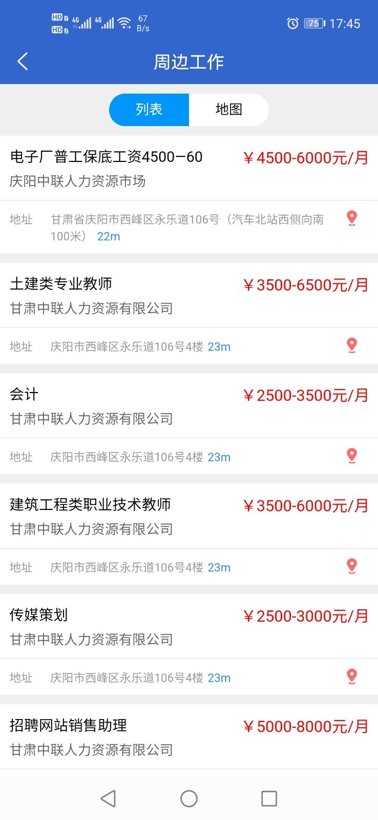 庆阳人力资源网app1