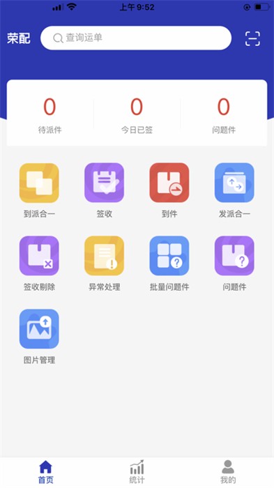 荣配v1.9.3 安卓版