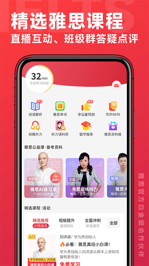 学为贵雅思截图4