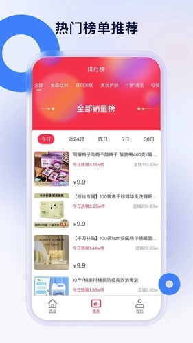 热度星推app截图4