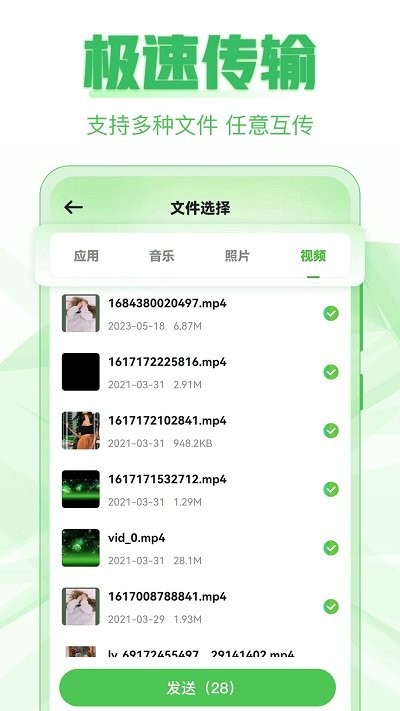 极速手机克隆截图1