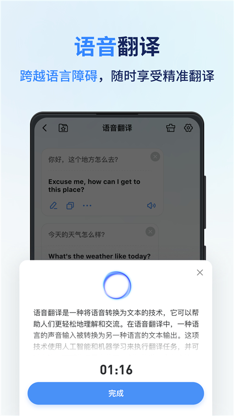 同声传译王截图4