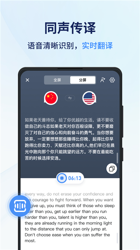 同声传译王截图5