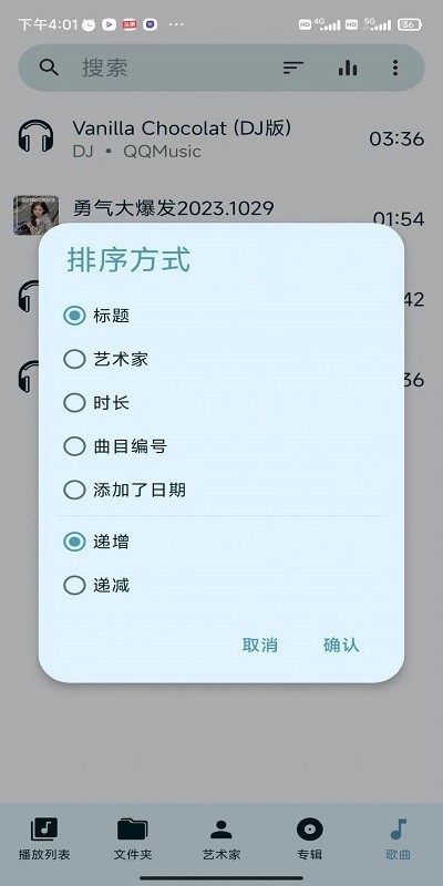 亚甜畅听截图2