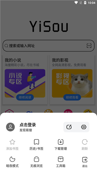 易搜浏览器截图4