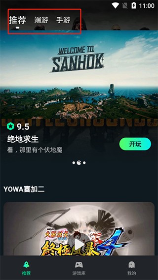 YOWA云游戏使用教程截图1