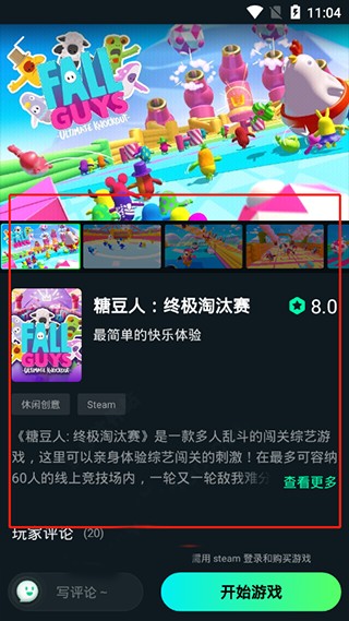 YOWA云游戏使用教程截图3