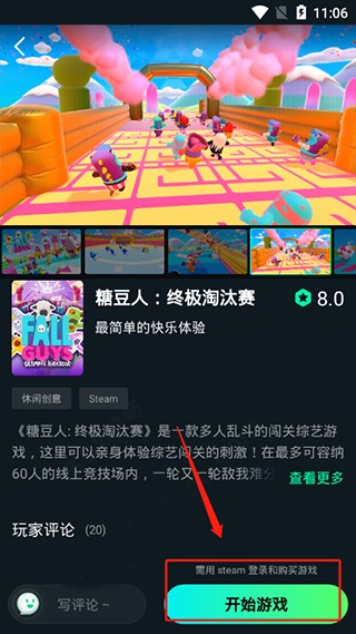 YOWA云游戏使用教程截图4