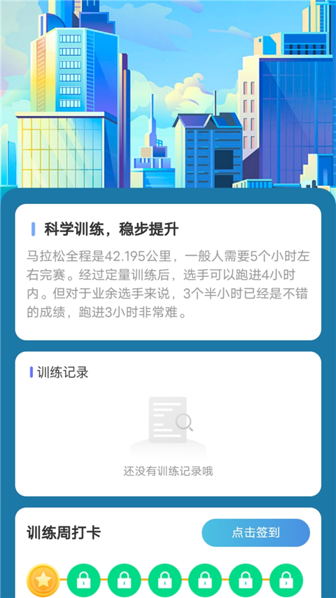 走路我能行截图2