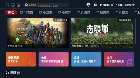 追剧猫tv版截图3