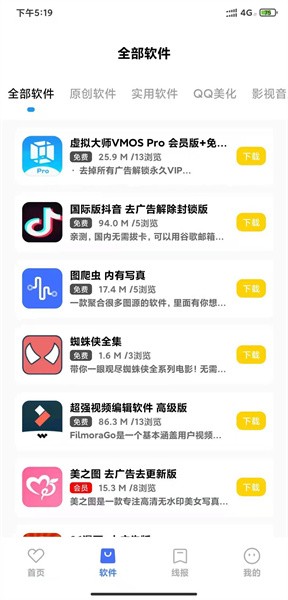 小北软件库截图3