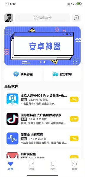 小北软件库截图2