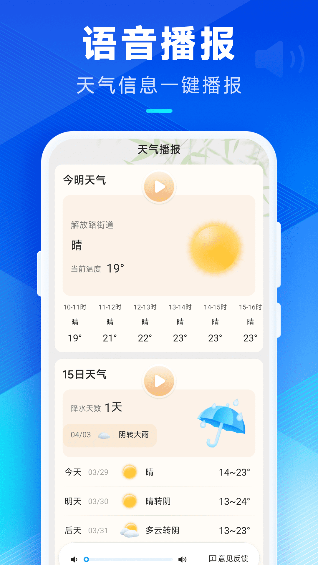 希望天气最新版截图2