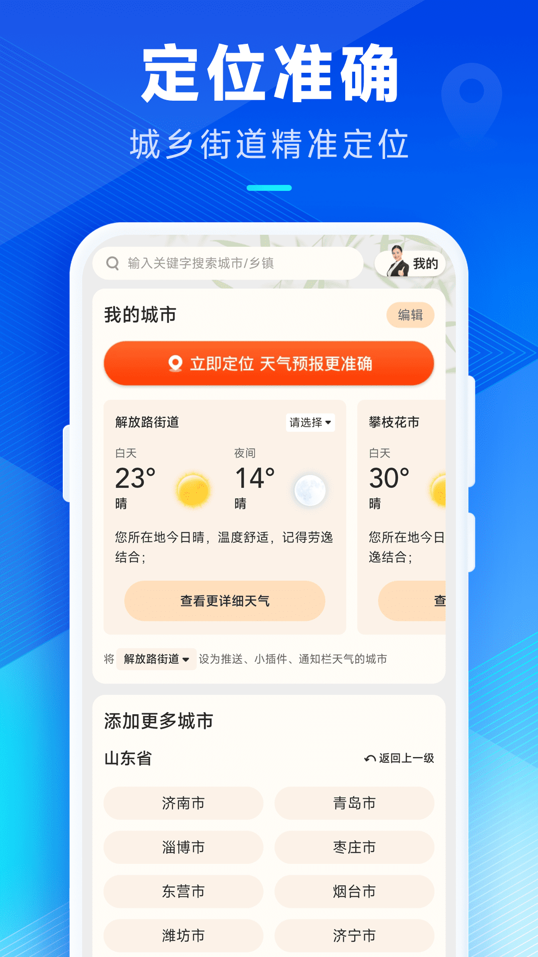 希望天气最新版截图4