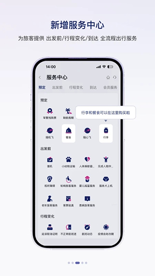 中国联合航空app官方版截图3