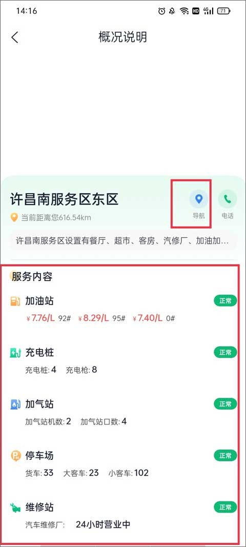 河南高速云监控app怎么查看充电桩3