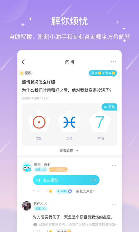 测测星盘app截图2