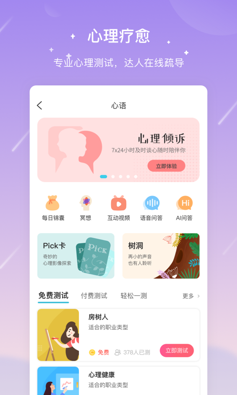 测测星盘app截图3