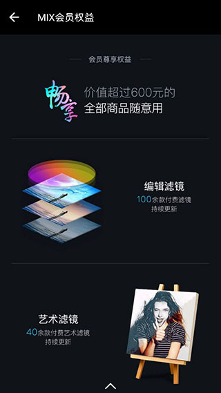 mix滤镜大师免登录版截图2