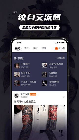 纹身大咖截图3