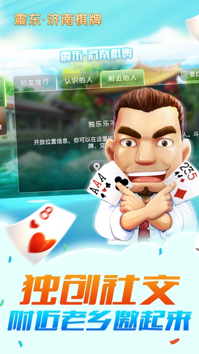 济南振东棋牌0