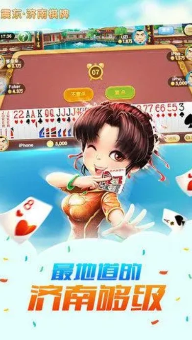 济南振东棋牌2