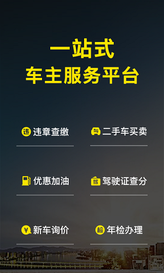 微车违章查询app截图1