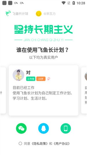 飞鱼计划app使用方法截图1